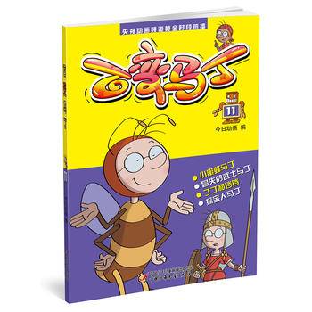 百变马丁11[4-14岁]