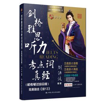 剑桥雅思听力考点词真经