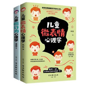儿童微表情心理学