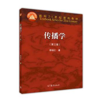 传播学
