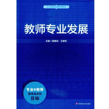 教师专业发展
