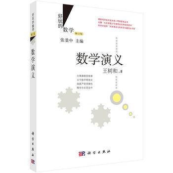 数学演义