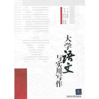大学语文与实用写作