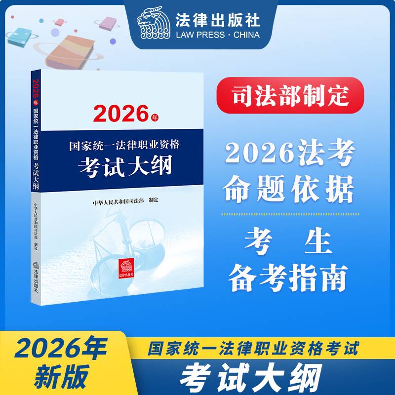 【套装3册】2026年国家统一法律职业资格考试：案例分析指导用书+大纲