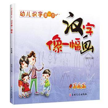 幼儿识字第一步.汉字像一幅画 第二季