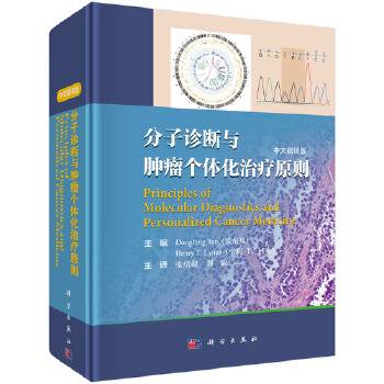 分子诊断与肿瘤个体化治疗原则