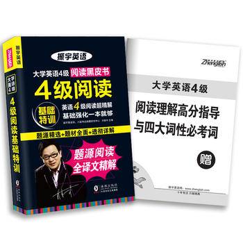 2018.6振宇大学英语四级/CET4级阅读基础特训