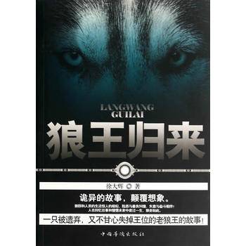 狼王归来