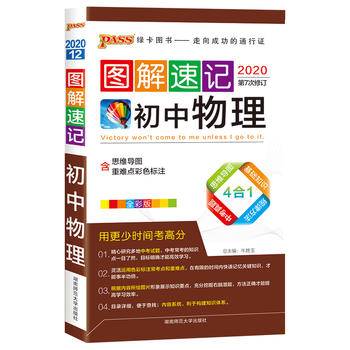 19图解速记--12.初中物理(通用版)48K