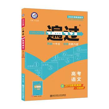 一遍过高考合订本 总复习 语文 2021学年适用--天星教育