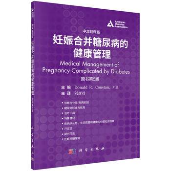 妊娠合并糖尿病的健康管理