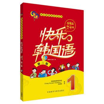 快乐韩国语(1)(第二版)(配光盘)(17新)