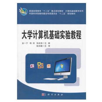 大学计算机基础实验教程
