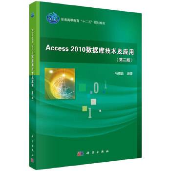 Access2010数据库技术及应用