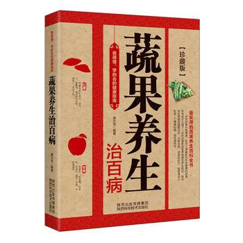 15版：蔬果养生治百病