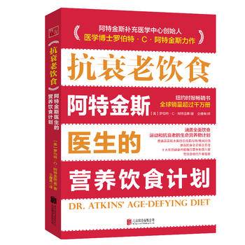 营养健康圣经：别让不懂营养学的医生害了你 抗衰老的饮食 长寿的秘密