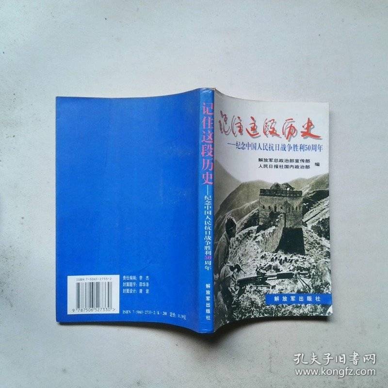 记住这段历史