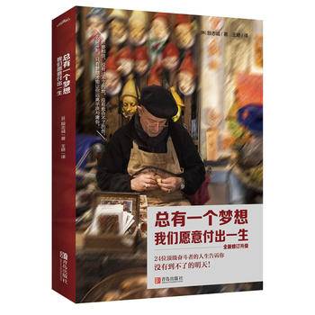 总有一个梦想我们愿意付出一生