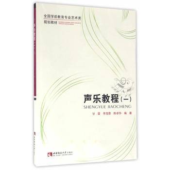 声乐教程