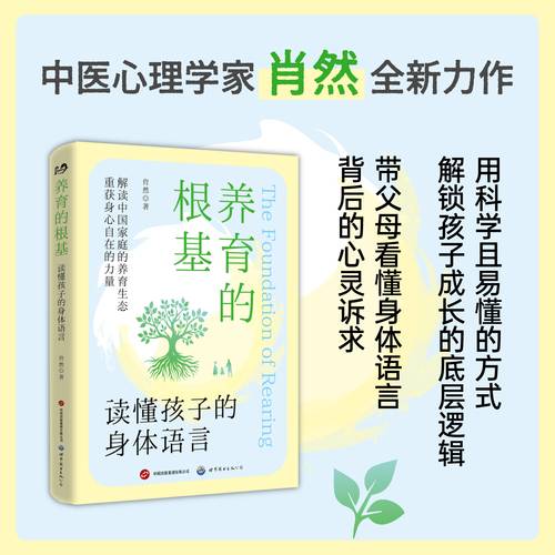 养育的根基：读懂孩子的身体语言亲子关系
