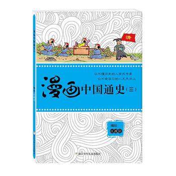 漫画中国通史