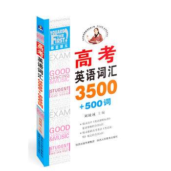 高考英语词汇3500+500词