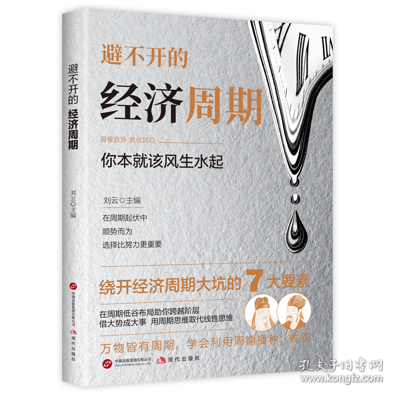 避不开的经济周期