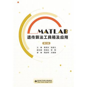 MATLAB遗传算法工具箱及应用