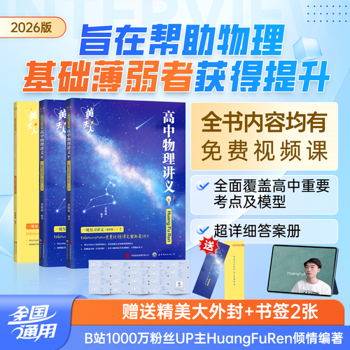 高中物理讲义.一轮复习讲义