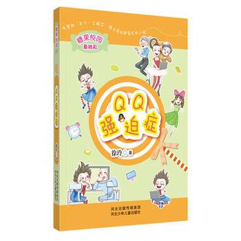 糖果校园系列：QQ强迫症