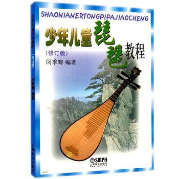 少年儿童琵琶教程