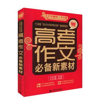 波波乌作文考典：高考作文必备新素材