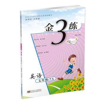 新编金3练