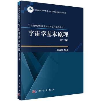 宇宙学基本原理