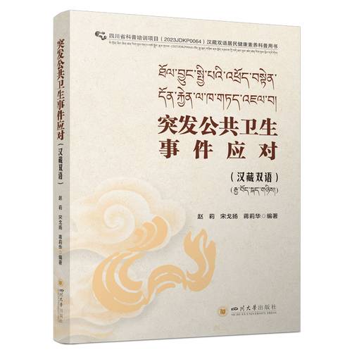 突发公共卫生事件应对