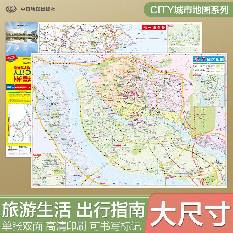 2026福州地图交通旅游住宿生活 大比例尺城区详图 展开864*594mm CITY城市地图系列