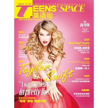 英语街高考版第1辑 2017年1月 TEENS SPACE