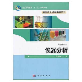 仪器分析