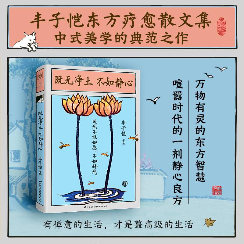 既无净土 不如静心