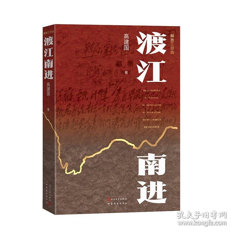 渡江南进 揭秘淮海战役背后的战略调整