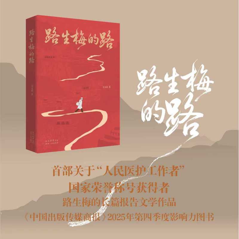 路生梅的路