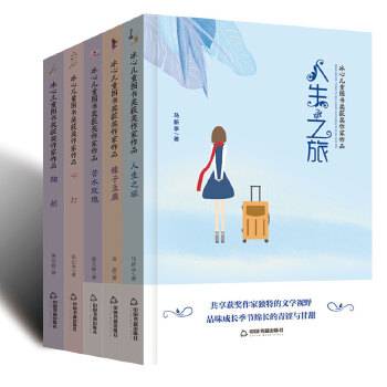 冰心儿童图书奖获奖作家作品――鞠躬