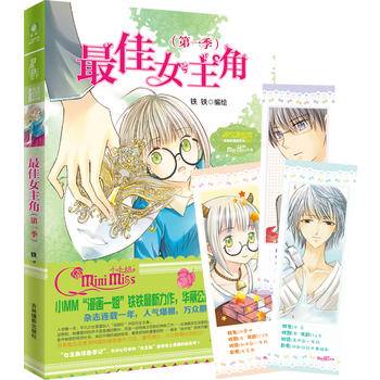 意林--最佳女主角. 第1季