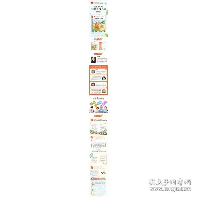 大语文 “歪脑袋”木头桩