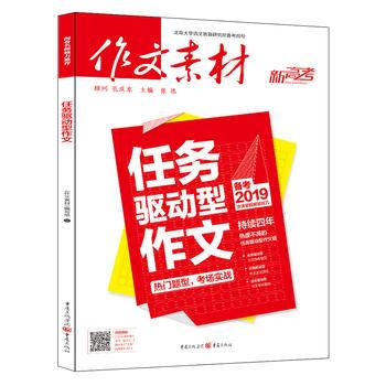 作文素材 新高考作文 2017年任务驱动型作文