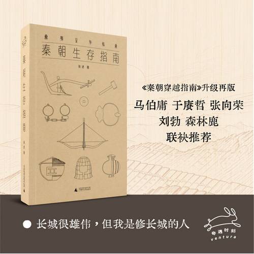 秦朝生存指南