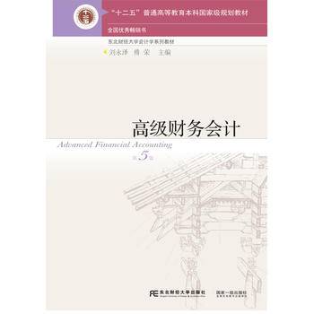 高级财务会计