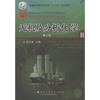 无机及分析化学