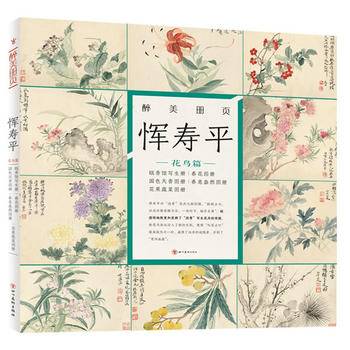 醉美册页.恽寿平.花鸟篇 瓯香馆写生册　春花图册