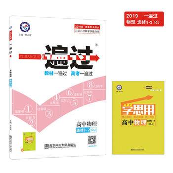 一遍过 选修3-2 物理 RJ  2021学年适用--天星教育